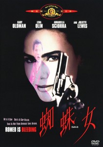 映画「蜘蛛女」エロくて残虐、史上サイテー悪女!!! 映画「蜘蛛女」エロくて残虐、史上サイテー悪女!!!