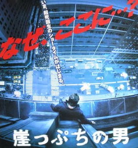映画「崖っぷちの男」先読みさせないサスペンス! 映画「崖っぷちの男」先読みさせないサスペンス!