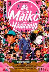 映画「舞妓Haaaan!!!」ニッポン屈指のコメディコンビ! 映画「舞妓Haaaan!!!」ニッポン屈指のコメディコンビ!