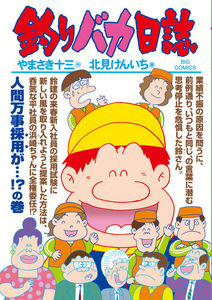 TV「釣りバカ日誌~新入社員 浜崎伝助~」負けるなテレ東!応援してるぞ! TV「釣りバカ日誌~新入社員 浜崎伝助~」負けるなテレ東!応援してるぞ!
