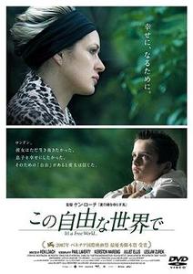 映画「この自由な世界で」不法だからって何が悪いの? 映画「この自由な世界で」不法だからって何が悪いの?