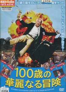 映画「100歳の華麗なる冒険」あぁ!人生の達人よ! 映画「100歳の華麗なる冒険」あぁ!人生の達人よ!
