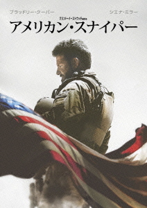 映画「アメリカン・スナイパー」戦争に意味なんかない! 映画「アメリカン・スナイパー」戦争に意味なんかない!