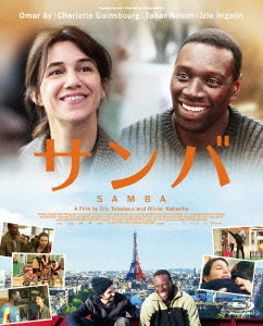 映画「サンバ」ただ生きることさえむずかしい 映画「サンバ」ただ生きることさえむずかしい
