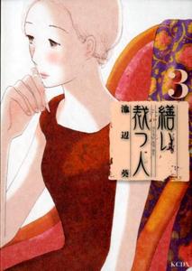 映画「縫い裁つ人」映画というよりコミックなら良かったのに 映画「縫い裁つ人」映画というよりコミックなら良かったのに
