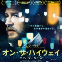 映画「オン・ザ・ハイウェイ その夜、86分」 凝縮人生オン・ザ・ウェイ 映画「オン・ザ・ハイウェイ その夜、86分」 凝縮人生オン・ザ・ウェイ